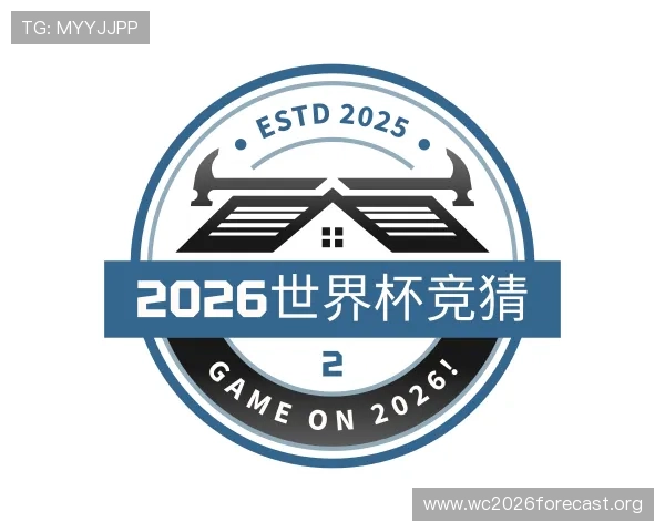解读2026世界杯竞猜